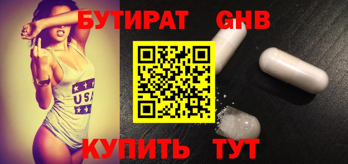 БУТИРАТ бутик  Вход с VPN  Коркино 