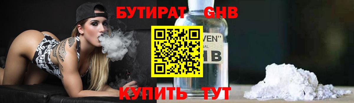БУТИРАТ 99% Коркино