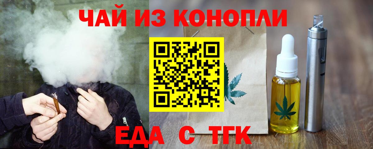 Еда ТГК марихуана  Вход с VPN  Коркино 