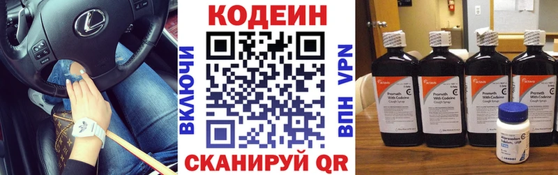 Codein напиток Lean (лин)  сколько стоит  Коркино 