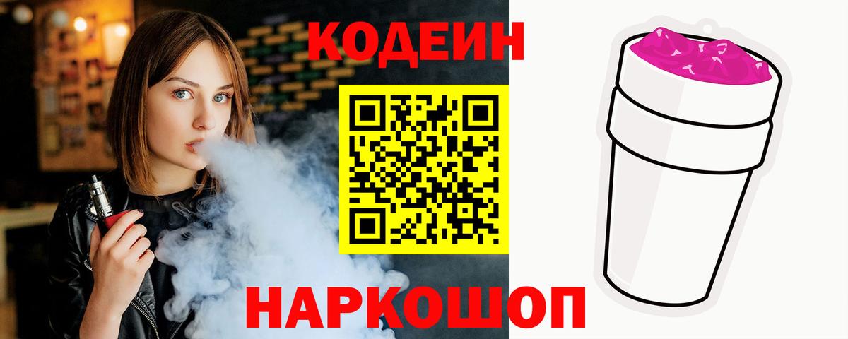 Коркино  Codein напиток Lean (лин)  Вход с VPN 