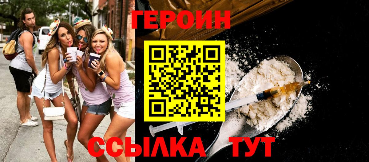 Героин белый Коркино