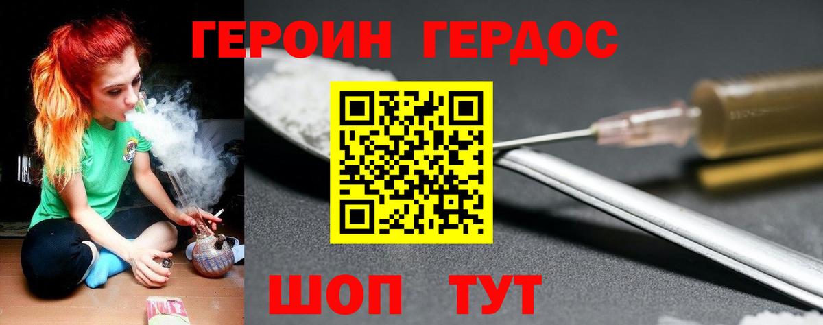 ГЕРОИН хмурый  Вход с VPN  Коркино 